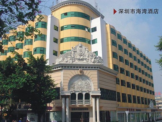 深圳市海灣酒店